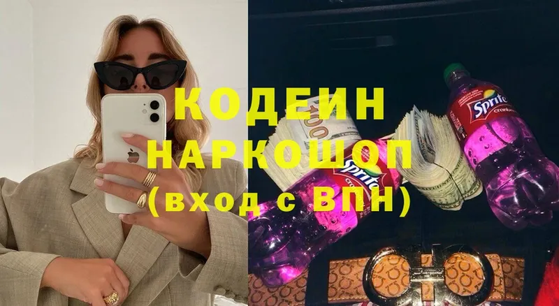 Codein напиток Lean (лин)  Байкальск 